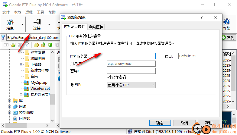 Classic FTP Plus(FTP客户端软件)