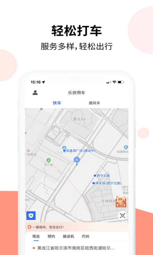 乐拼用车官方版v3.2.4(2)
