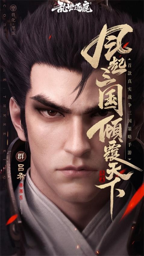 亂世逐鹿游戲v1.1 5