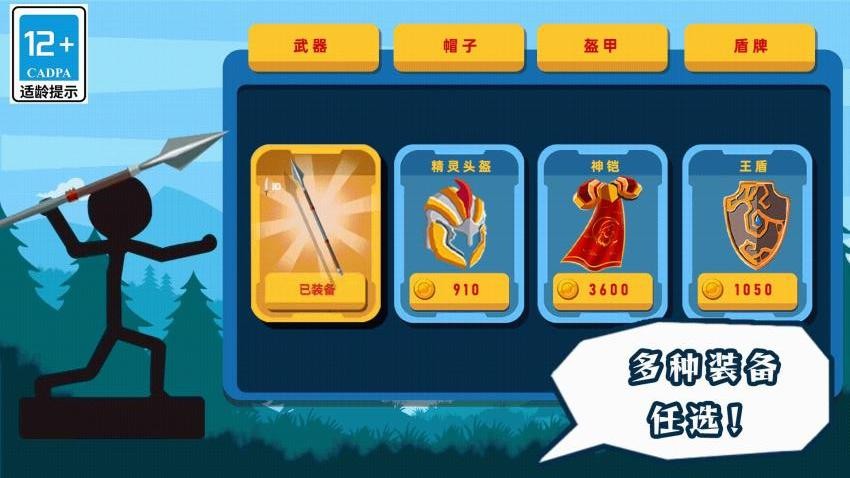 模拟火柴人闯关游戏v1.0.0(4)