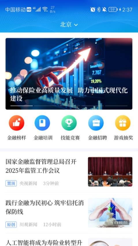 金融Plus官网版
