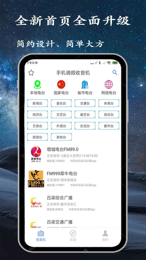 手机调频收音机app