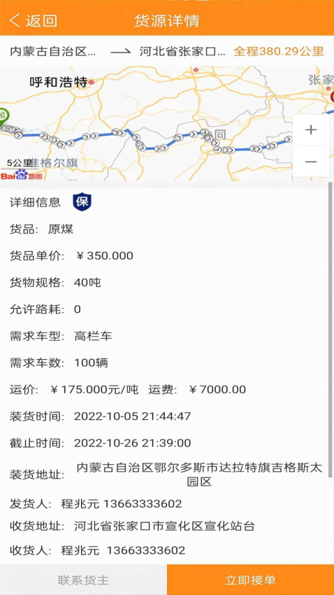 万车帮app官方版v1.18.46 4