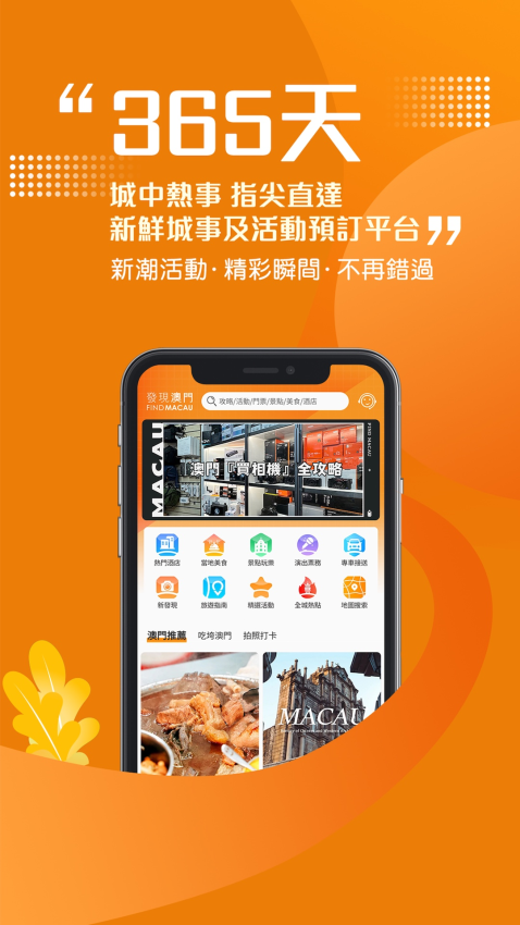 发现澳门FindMacauv6.1.0(2)