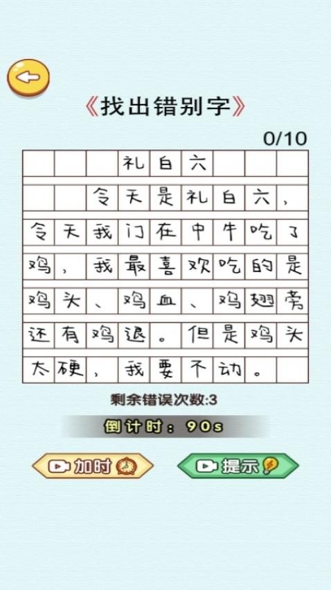 文字解压全辑游戏