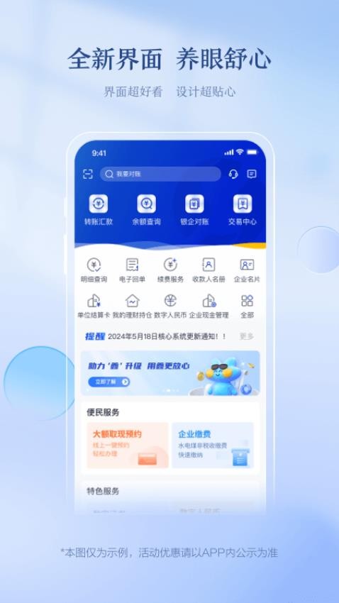 上海农商银行企业版手机银行v5.1.6 2