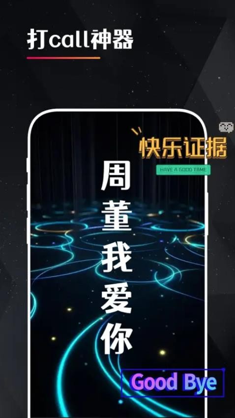 idol手持应援弹幕官网版v2.0.0 5