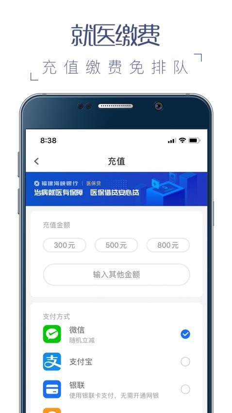 榕医通手机版(改名福州卫生健康)v4.0.5 3