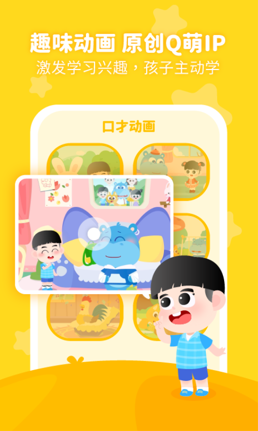 泡泡狐口才App