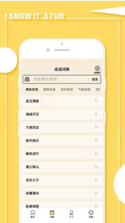 成语接龙大消除手机版v1.3.6 5