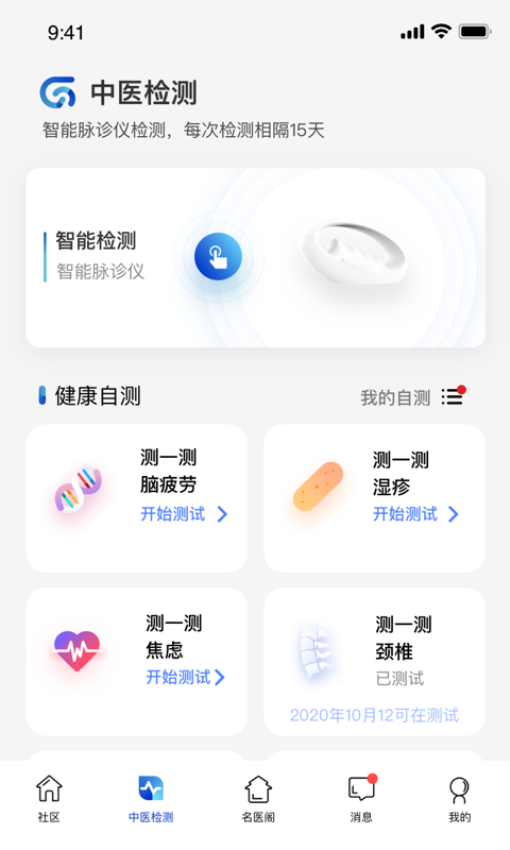 俏郎中v10.4.20 4