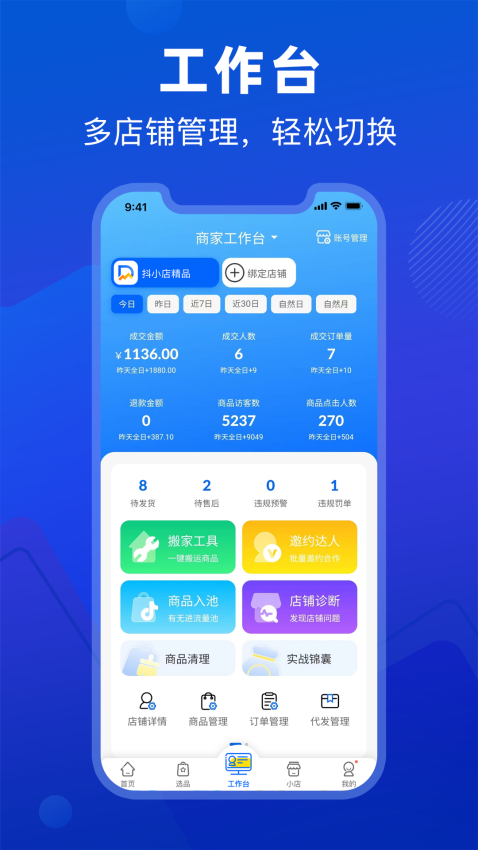 抖小店appv4.8.0 3