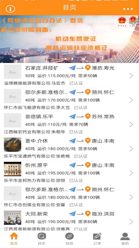 万车帮app官方版v1.18.46 3