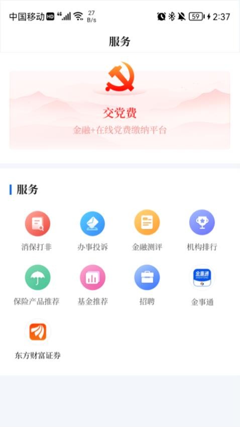 金融Plus官网版v1.0.0 3