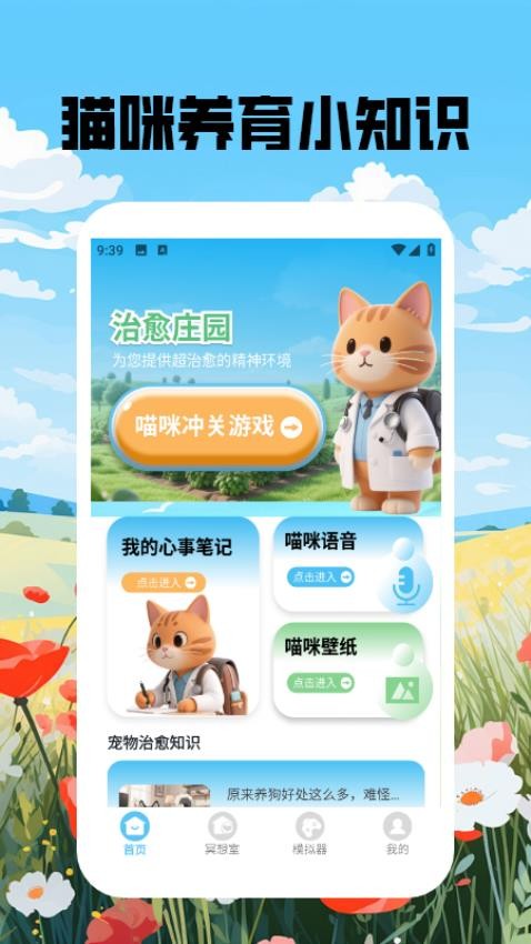 喵呜庄园治愈小院官网版v1.2(4)