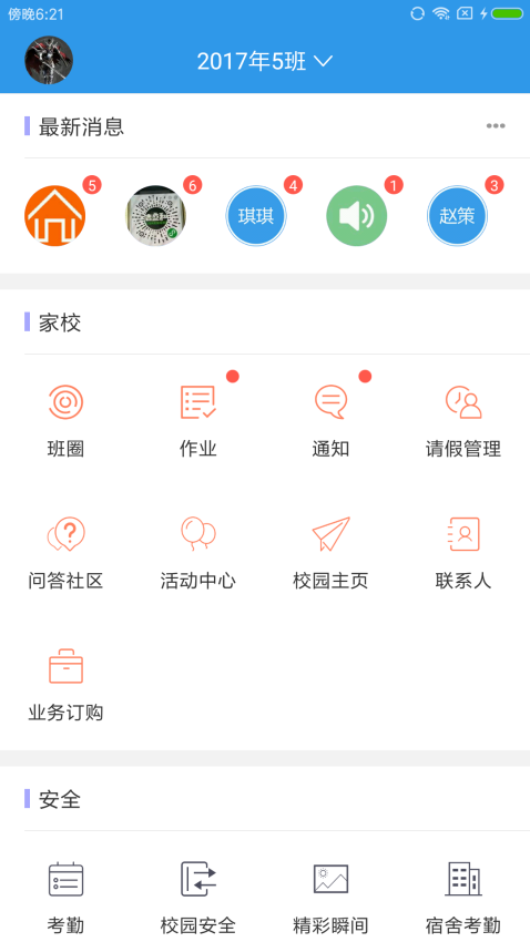 爱上学教师版v9.6.8 3