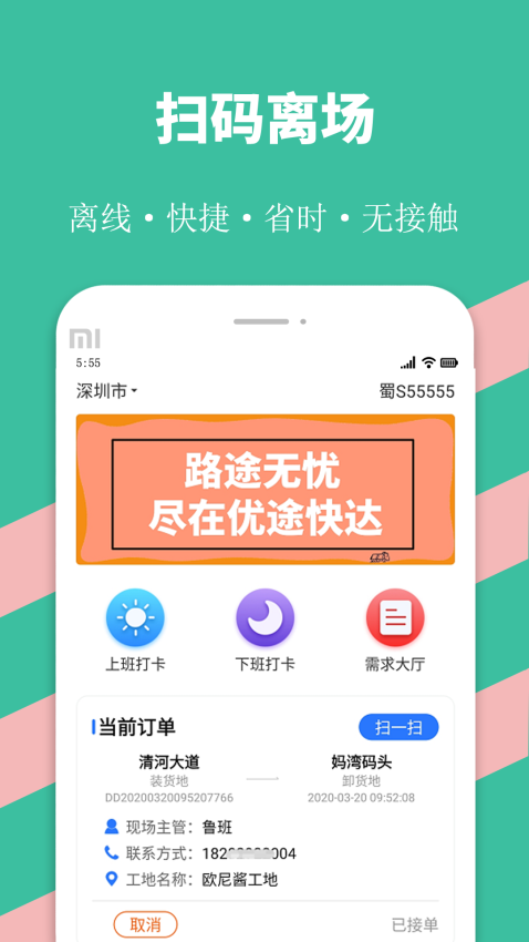 优途快达司机appv3.5.6 4