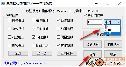桌面壁纸时时换
