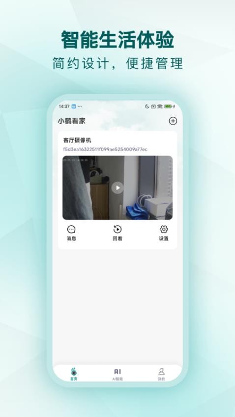 小鹤看家appv2.1.0 4
