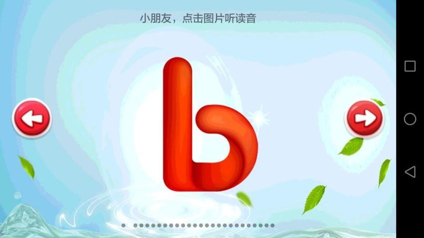 儿童学习乐园手机版v3.3.5 3