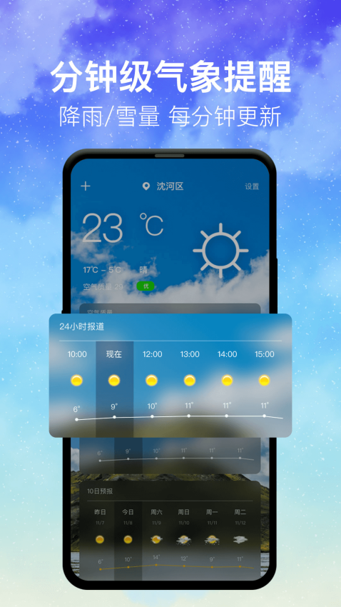 即时天气预报几点几分下雨v3.7.5 3