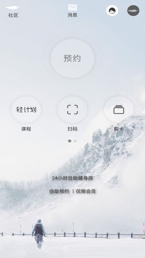 轻健身软件v4.9.10 2