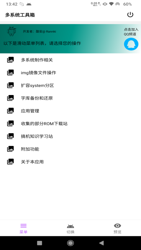 多系统工具箱酷安