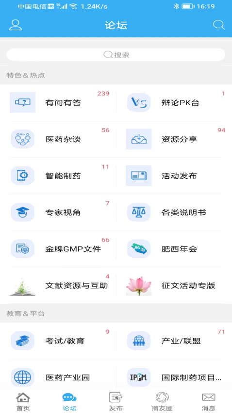 蒲公英制藥論壇v3.3.0 3