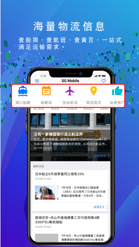船務通app