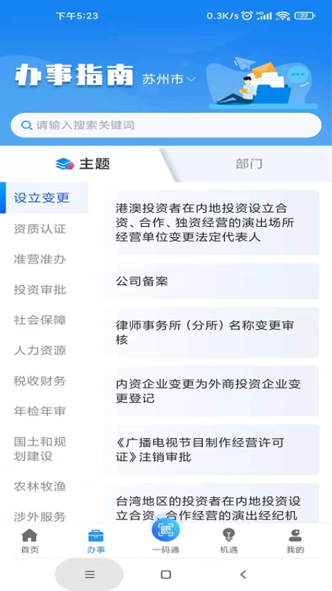蘇商通網絡端v2.0.1 3