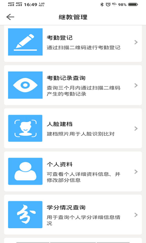 医教管理平台v1.26.0 3