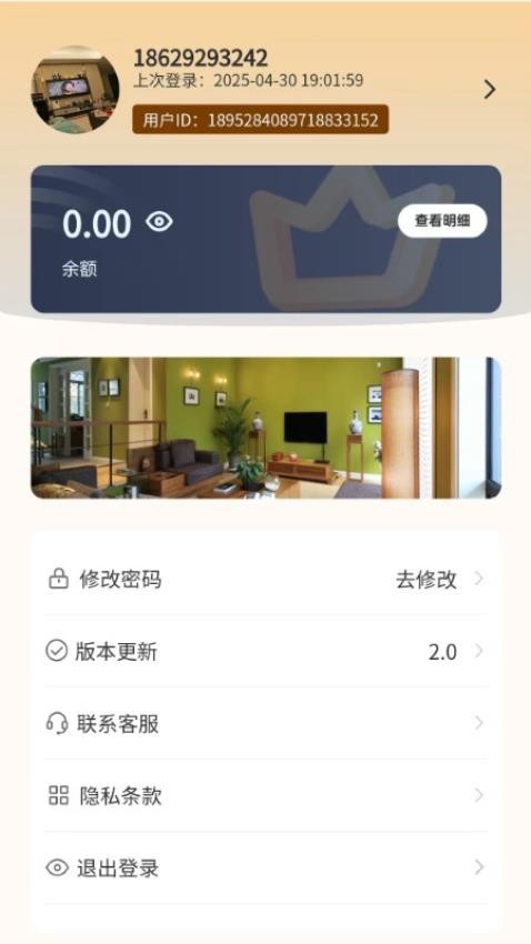 智住时代房东端官方版v1.0.7(1)
