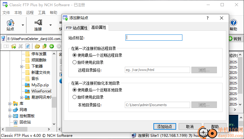Classic FTP Plus(FTP客户端软件)