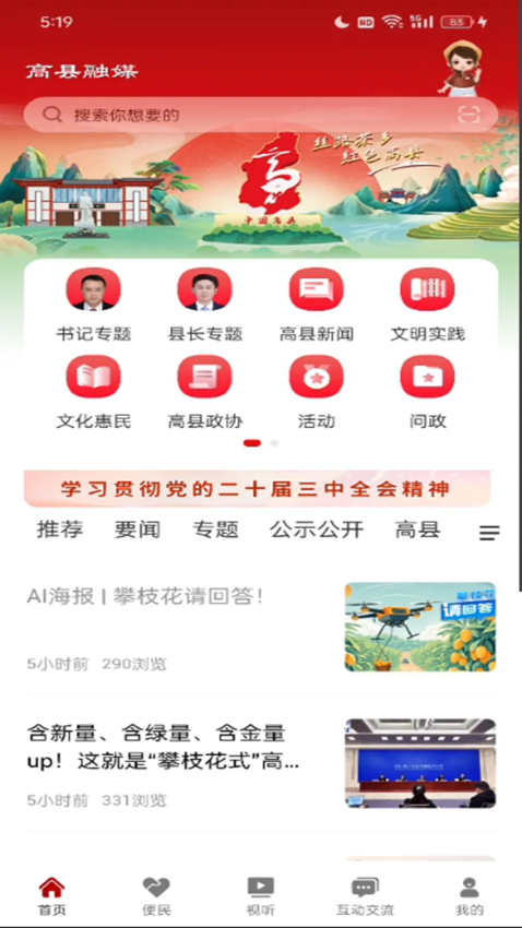高县融媒体中心v3.0.0(2)