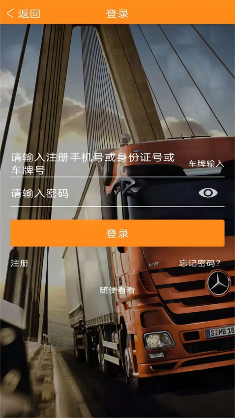 万车帮app官方版v1.18.46 2