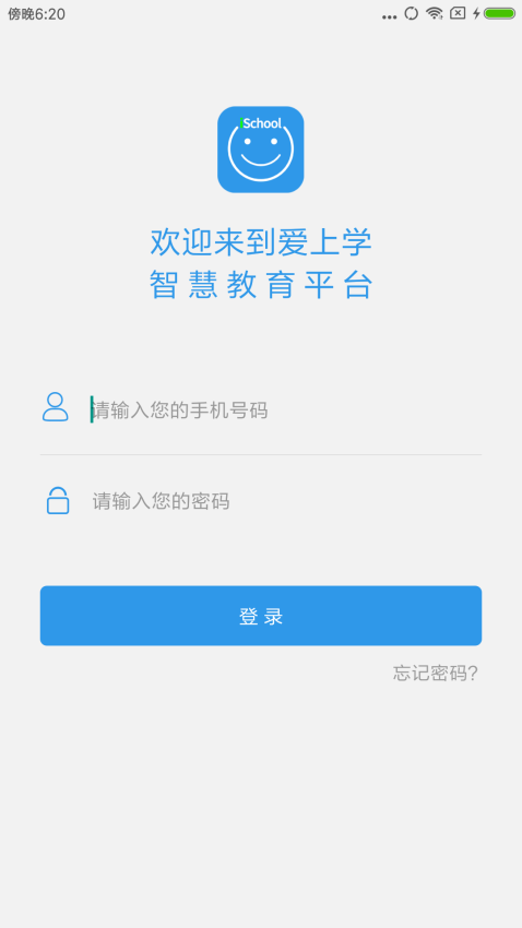 爱上学教师版v9.6.8 2