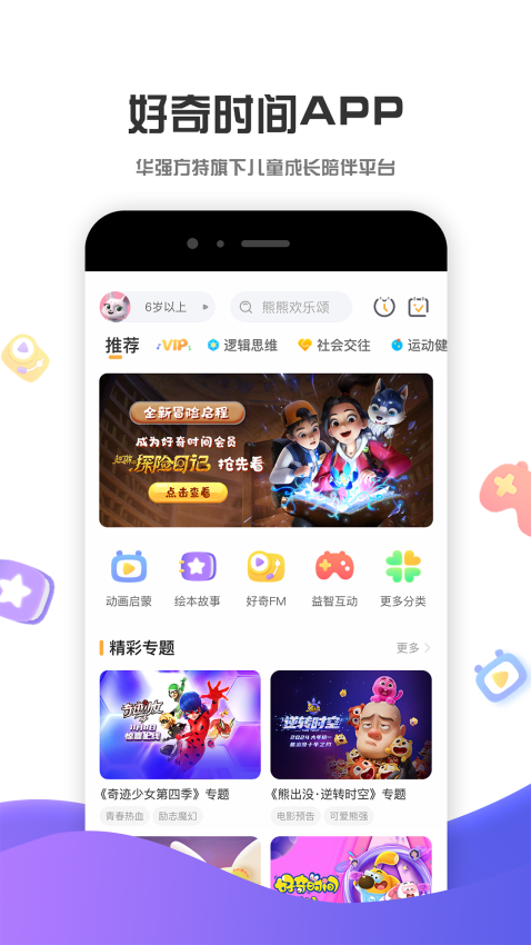 好奇时间熊出没最新版