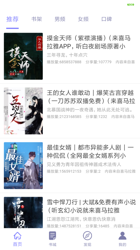 听书精灵最新版v1.9.6 2