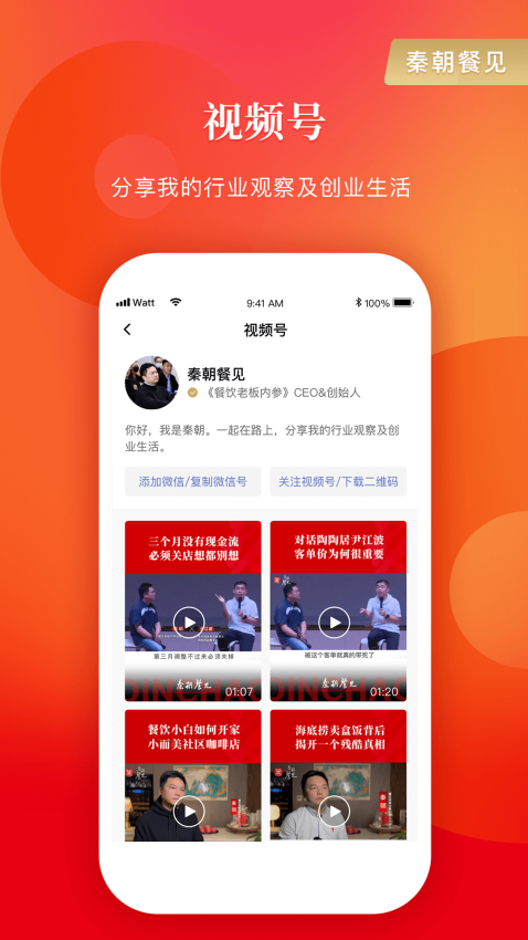 餐饮老板内参Appv2.1.15 2