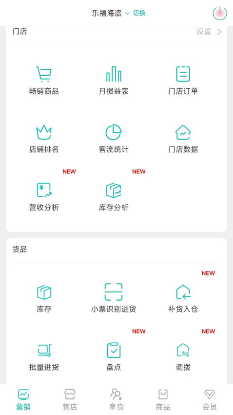 日进斗金老板管理appv4.8.10(3)