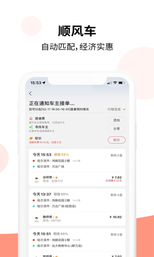 乐拼用车官方版v3.2.4(4)