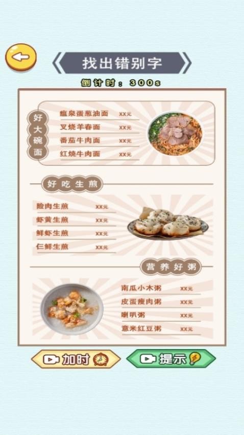 文字解压全辑游戏v1.0.0 1