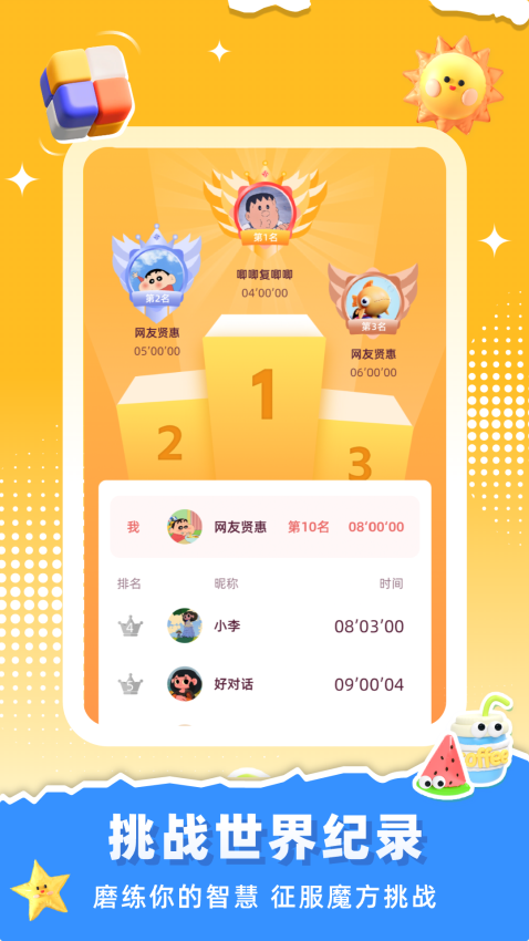魔方还原中文版v3.3.0 4