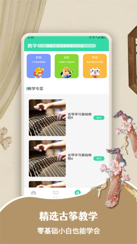 爱古筝appv1.12 4