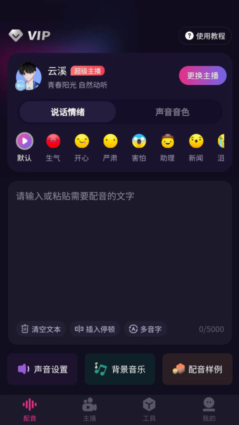 易聲配音軟件v6.0.8 2