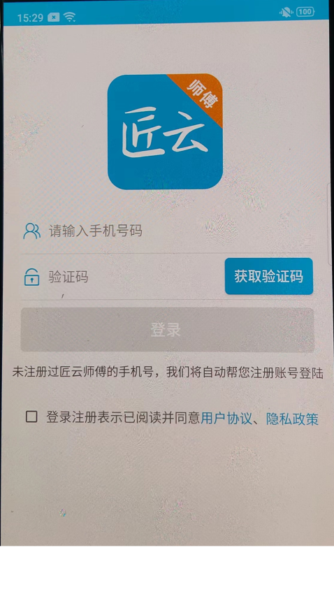 匠云师傅平台v2.6.8.2 1