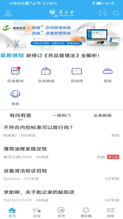 蒲公英制藥論壇v3.3.0 2