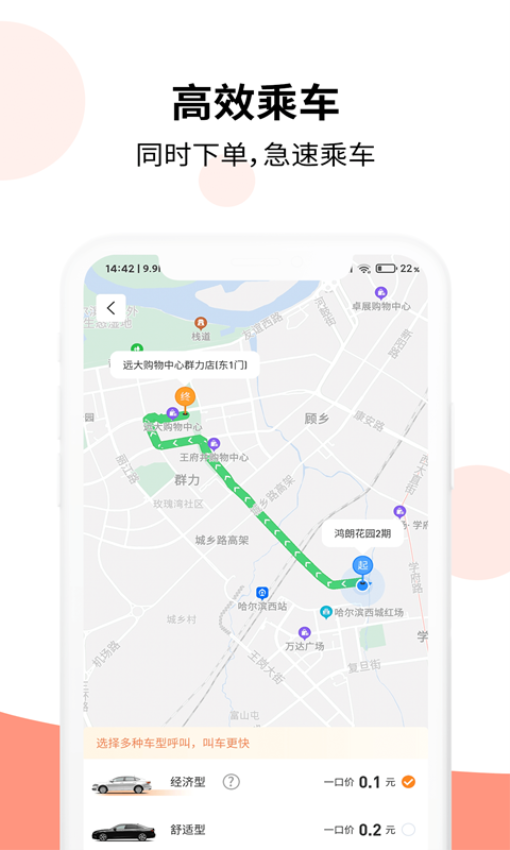 乐拼用车官方版v3.2.4(3)