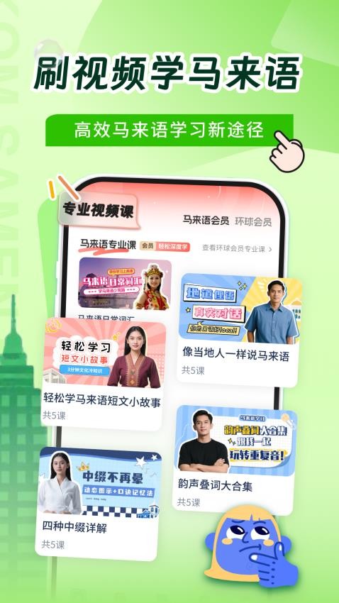 马来西亚语学习最新版v1.0.0 2
