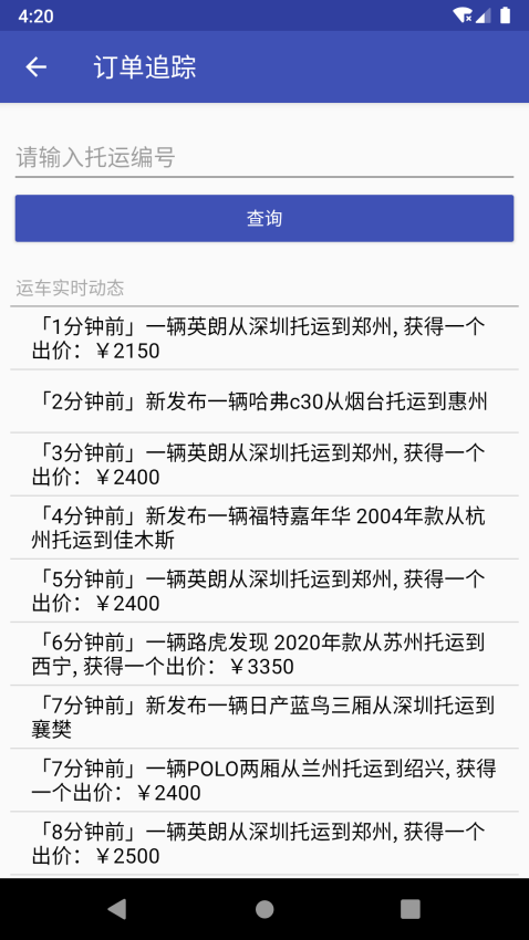 轿车托运v2.9.10 1